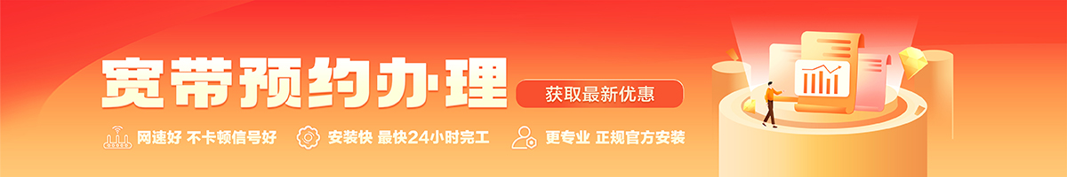 大同宽带办理安装 大同宽带在线办理入口